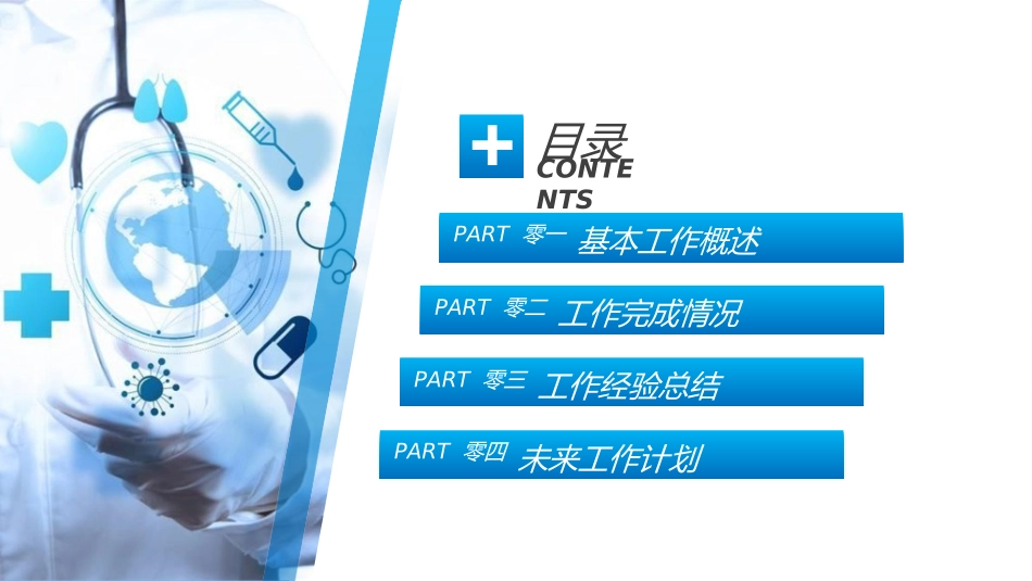 医院医学医疗护理报告模板98.ppt_第2页