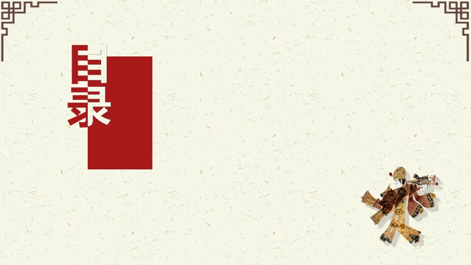 中国民间艺术皮影戏18.ppt_第2页