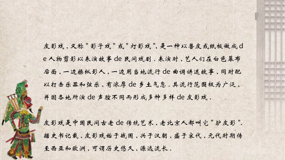 中国民间艺术皮影戏16.ppt_第2页
