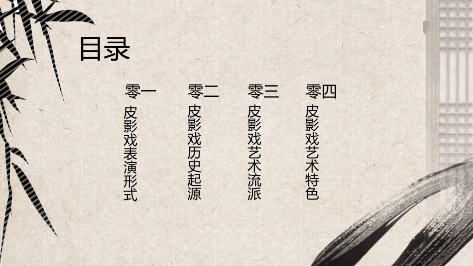中国民间艺术皮影戏16.ppt_第3页
