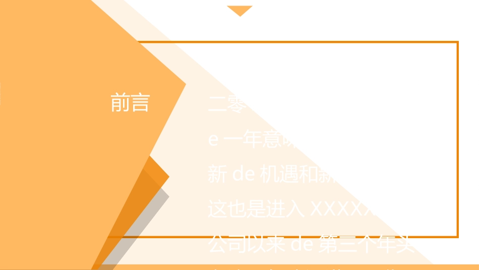 述职报告工作总结汇报模板842.ppt_第2页