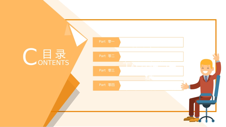 述职报告工作总结汇报模板842.ppt_第3页
