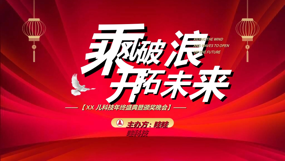 年会颁奖盛典晚会模板151.ppt_第1页