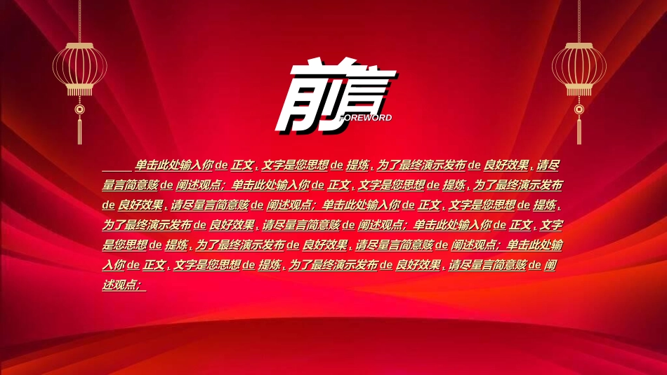 年会颁奖盛典晚会模板151.ppt_第2页