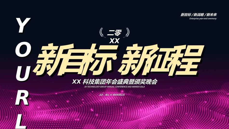 年会颁奖盛典晚会模板132.ppt_第1页