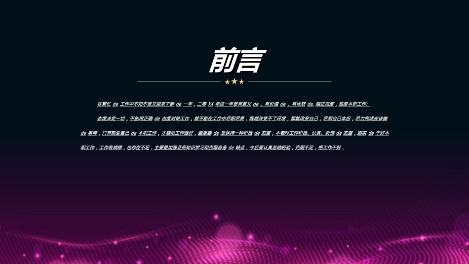 年会颁奖盛典晚会模板132.ppt_第2页