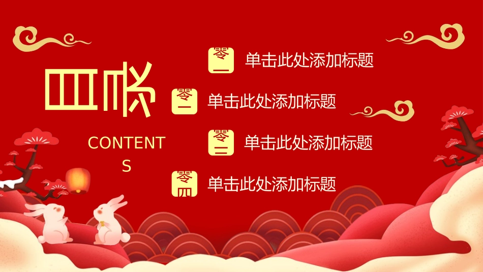 庆国庆迎中秋双节202.ppt_第2页