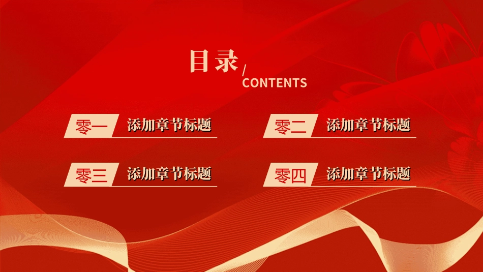 年会颁奖盛典晚会模板130.ppt_第3页