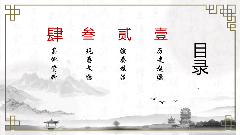 中国民间艺术古筝3.ppt_第2页