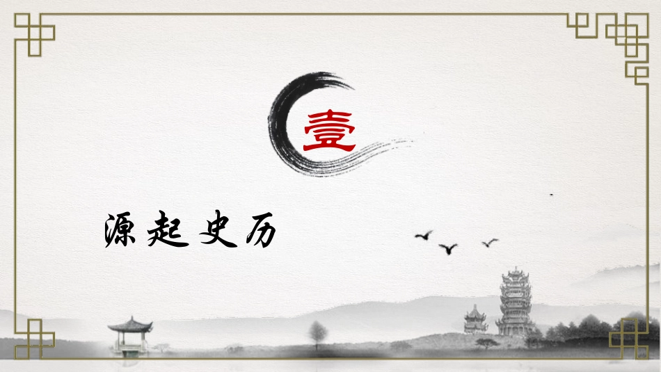 中国民间艺术古筝3.ppt_第3页
