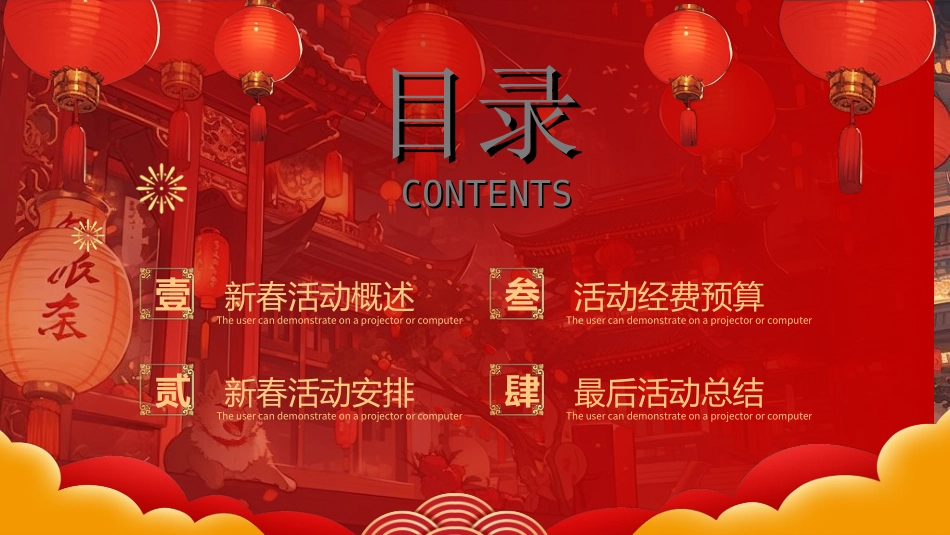 新年年终活动典礼颁奖典礼160.ppt_第2页