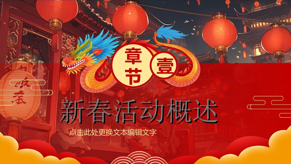 新年年终活动典礼颁奖典礼160.ppt_第3页