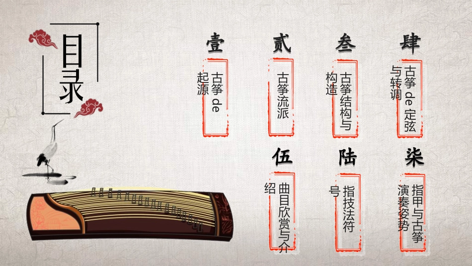 中国民间艺术古筝2.ppt_第2页