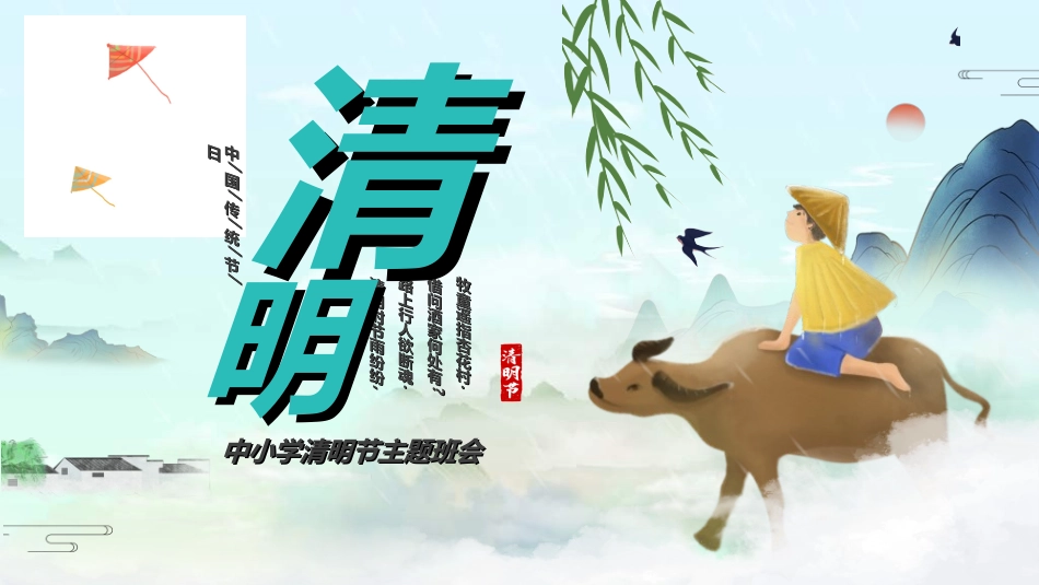 清明节主题模板22221(1).ppt_第1页