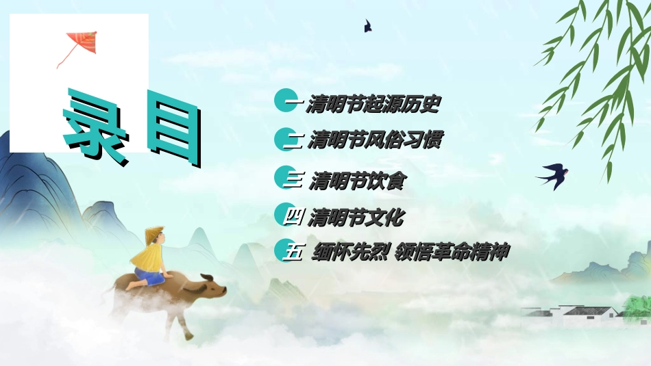 清明节主题模板22221(1).ppt_第2页