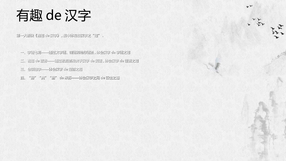 有趣的汉字课件24.ppt_第3页