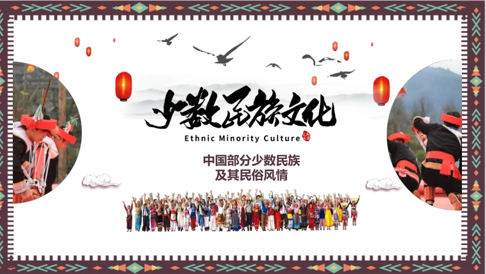 中国民间艺术31.ppt_第1页
