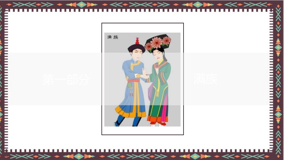 中国民间艺术31.ppt_第3页