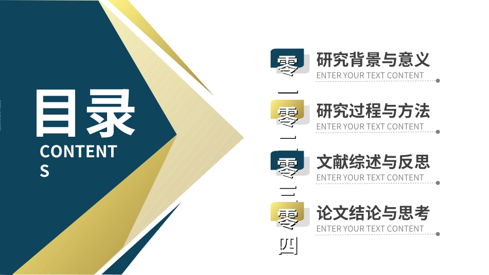 毕业论文答辩模板0342.ppt_第2页