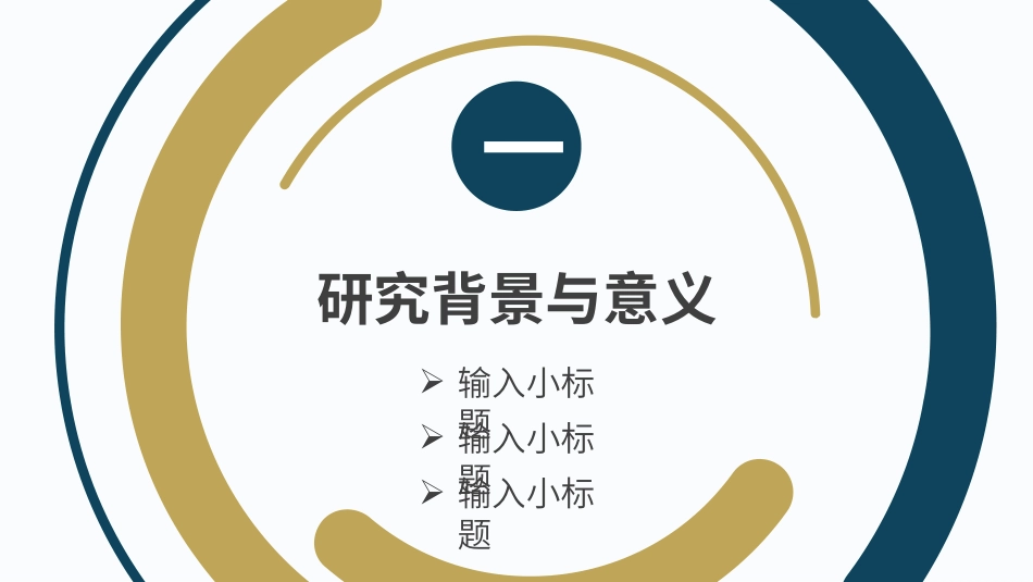 毕业论文答辩模板0342.ppt_第3页
