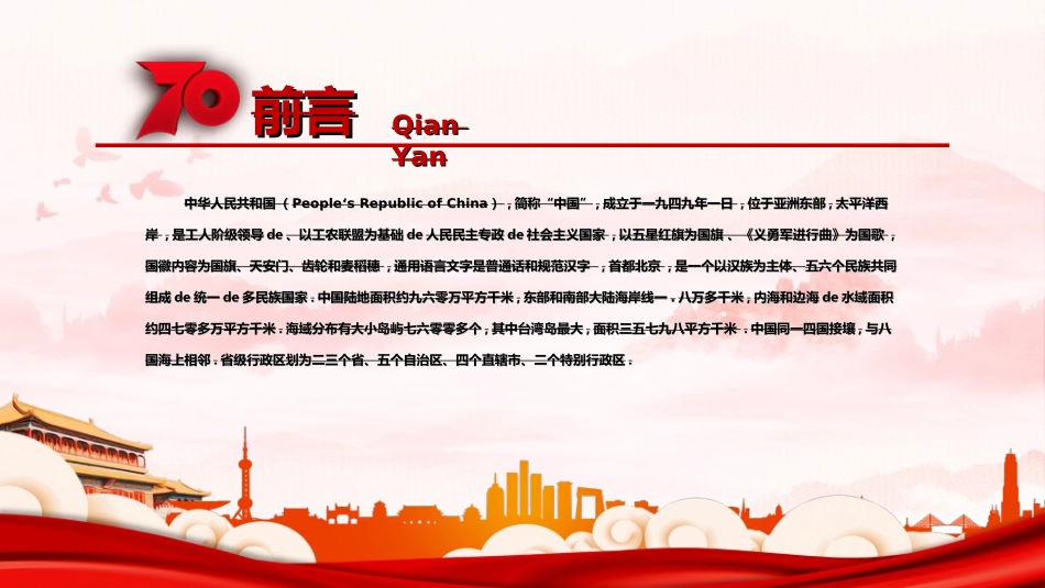 庆国庆迎中秋双节314.ppt_第2页
