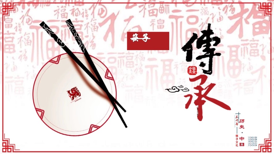 中国民间艺术24.ppt_第1页