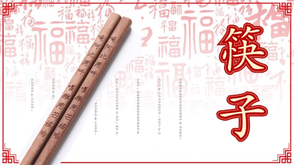 中国民间艺术24.ppt_第2页