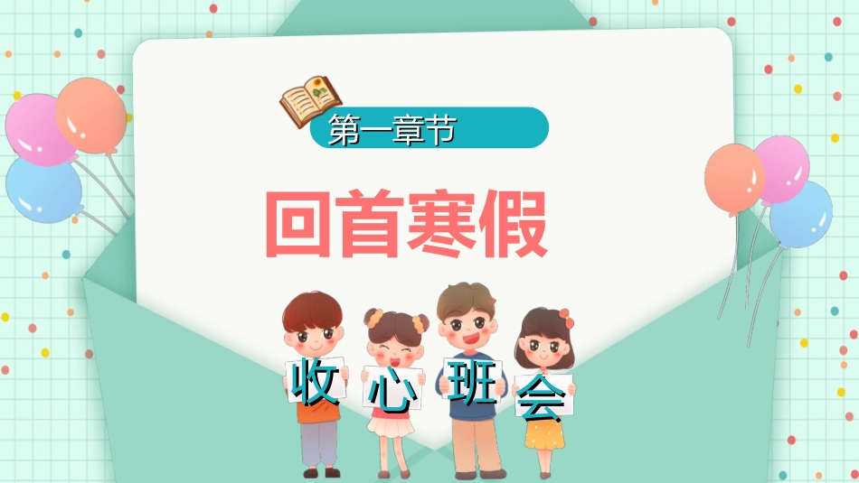 新学期开学主题班会28.ppt_第3页