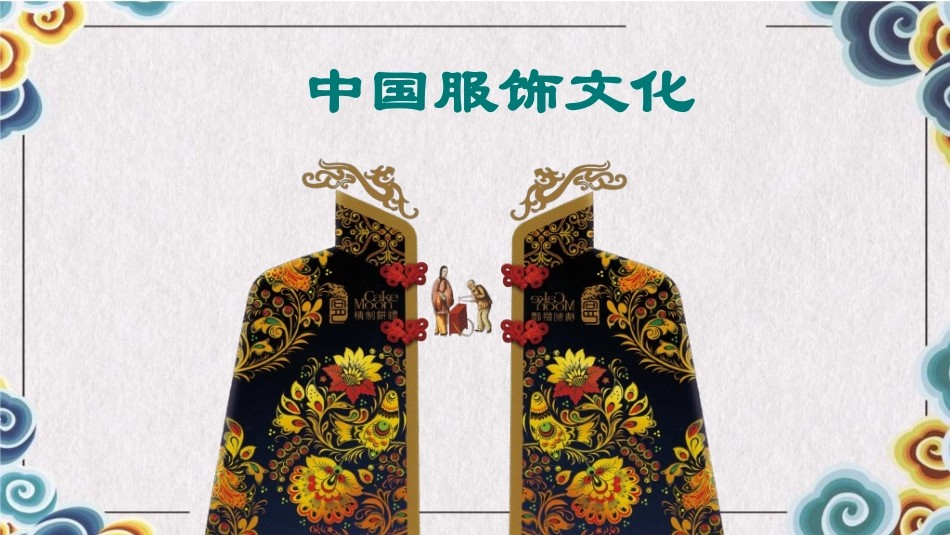中国民间艺术18.ppt_第1页