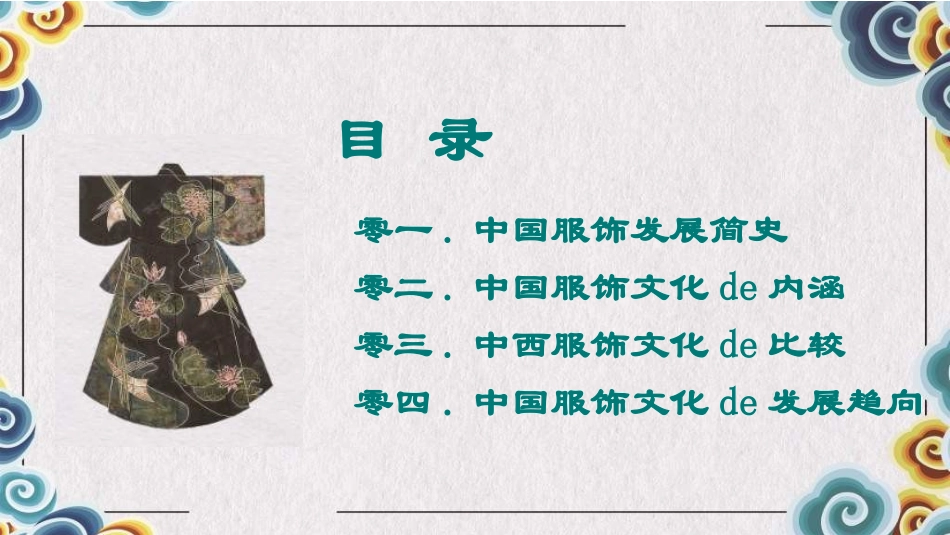 中国民间艺术18.ppt_第2页