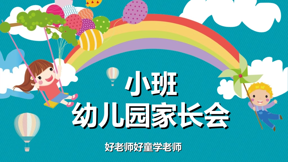 幼儿园开学课件2521.ppt_第1页