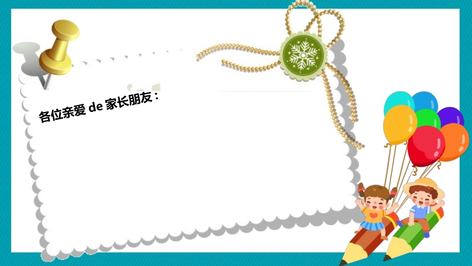幼儿园开学课件2521.ppt_第2页