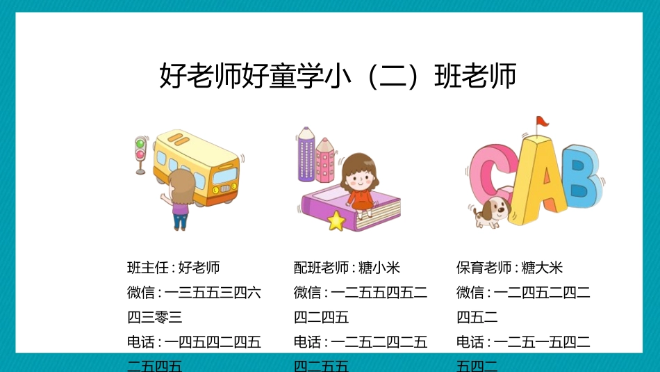 幼儿园开学课件2521.ppt_第3页