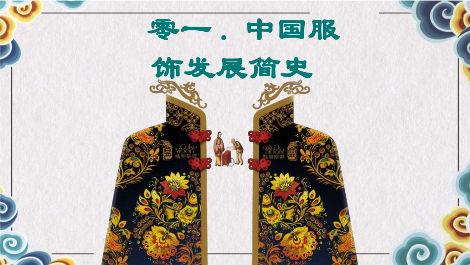 中国民间艺术6.ppt_第3页