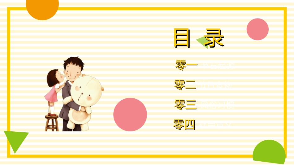 感恩母亲节主题班会692.ppt_第2页