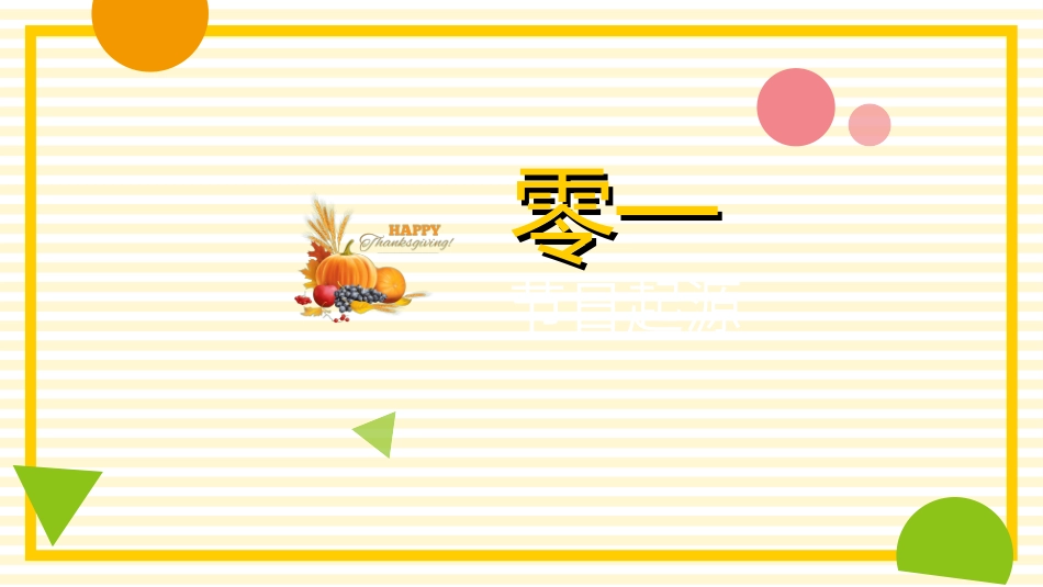 感恩母亲节主题班会692.ppt_第3页