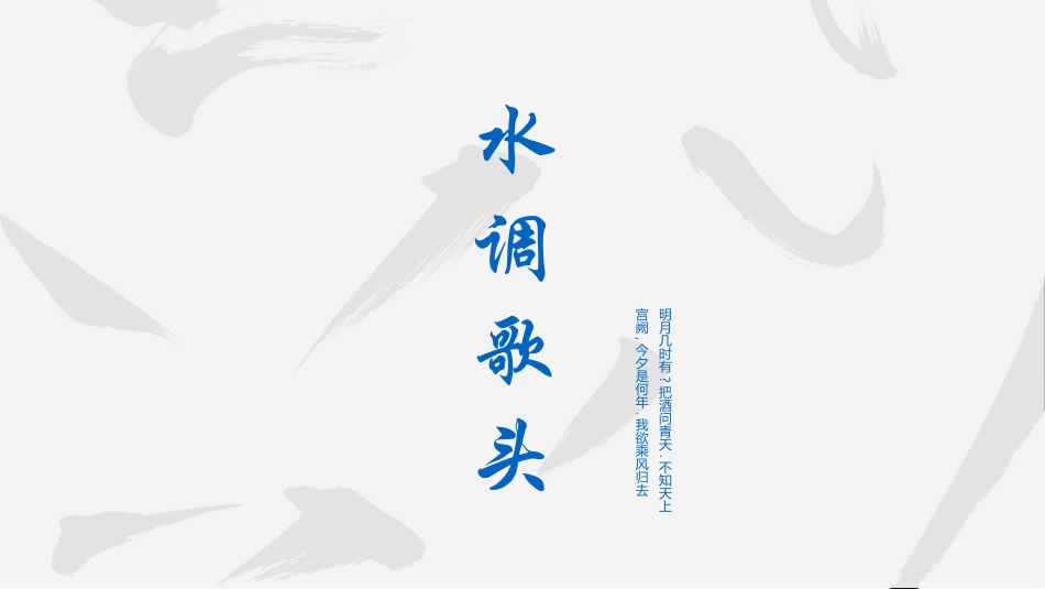 中国古风模板92.ppt_第1页