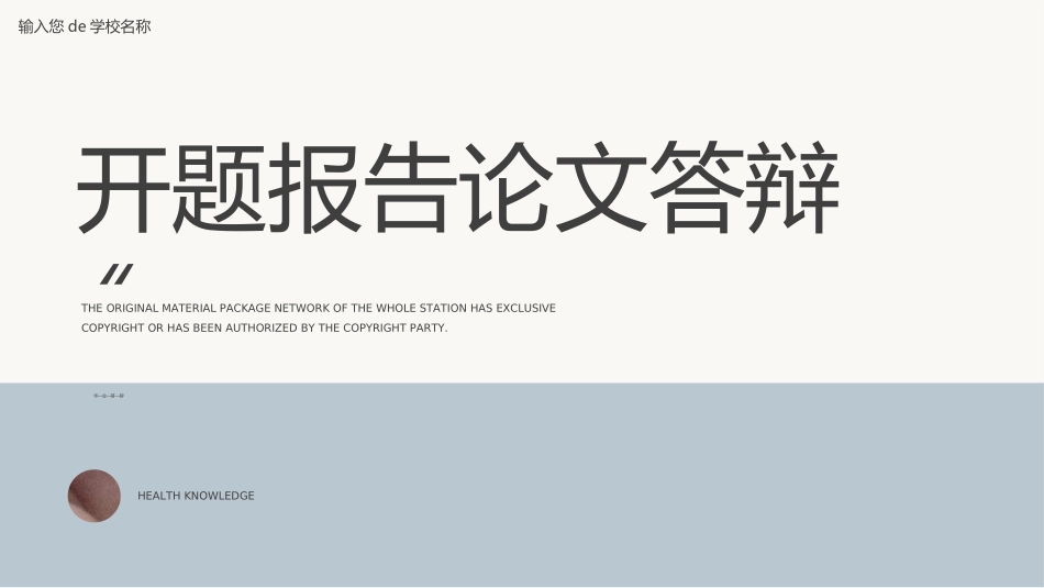 毕业论文答辩模板2712.ppt_第1页