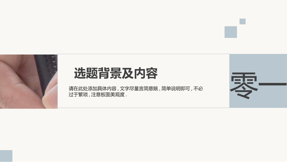 毕业论文答辩模板2712.ppt_第3页