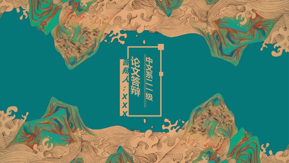 中国古风模板42.ppt_第1页