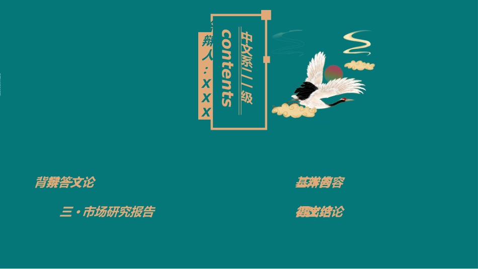 中国古风模板42.ppt_第2页