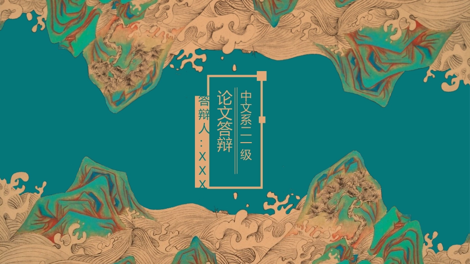 中国古风模板4.ppt_第1页