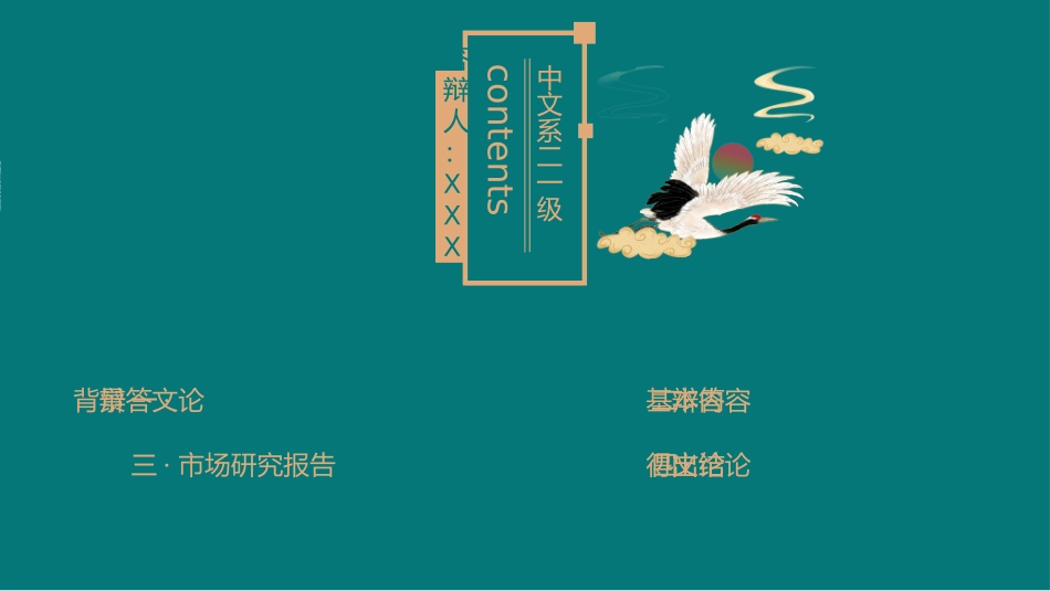 中国古风模板4.ppt_第2页
