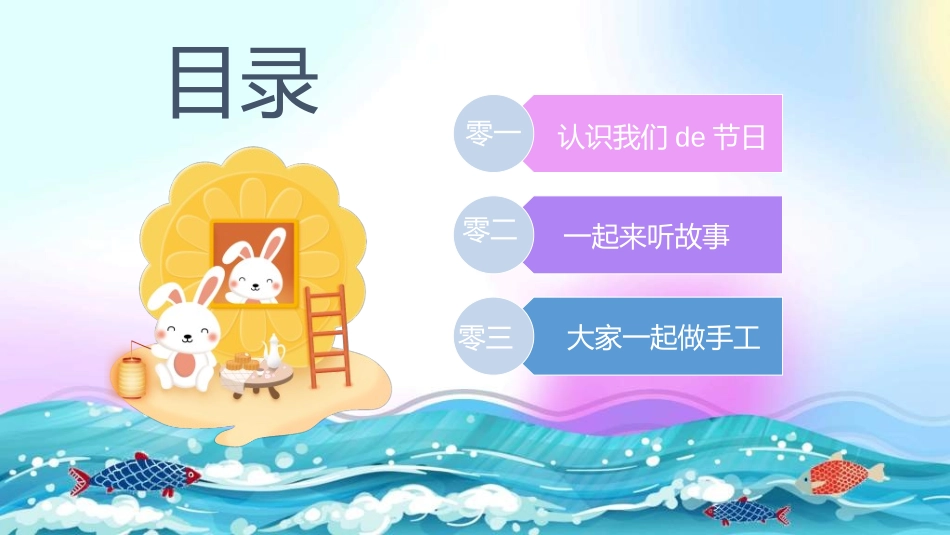 庆国庆迎中秋双节113.ppt_第2页