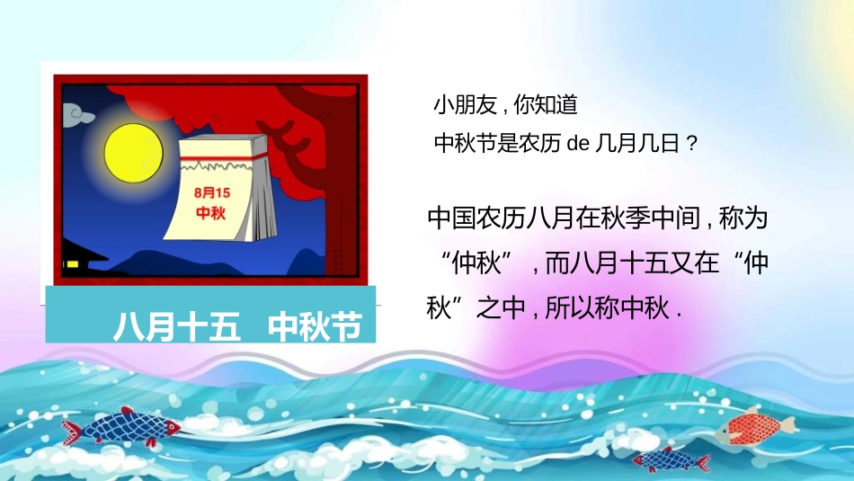 庆国庆迎中秋双节113.ppt_第3页