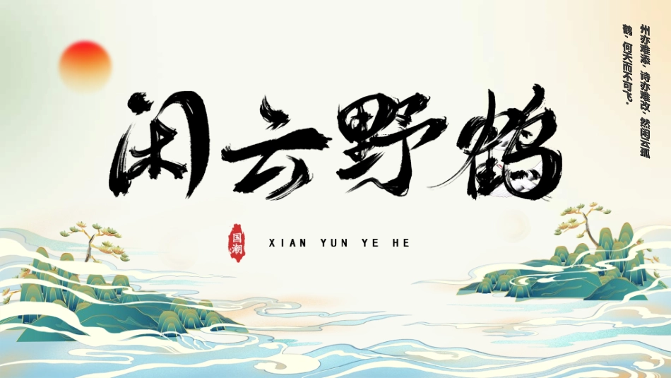 中国风新中式模版992.ppt_第1页