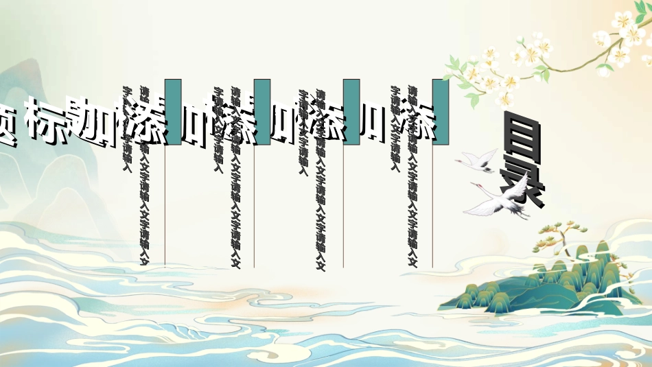 中国风新中式模版992.ppt_第2页