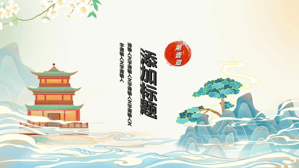 中国风新中式模版992.ppt_第3页
