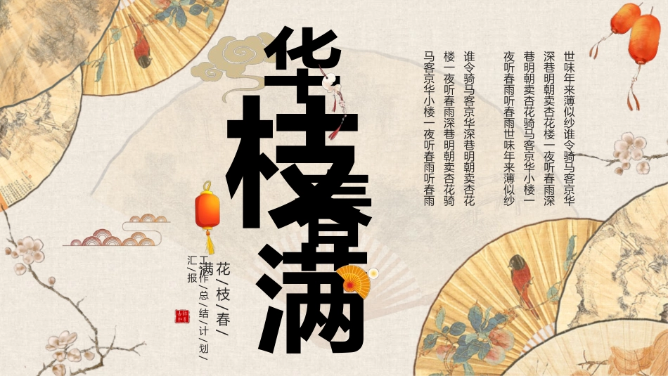 中国风新中式模版952.ppt_第1页