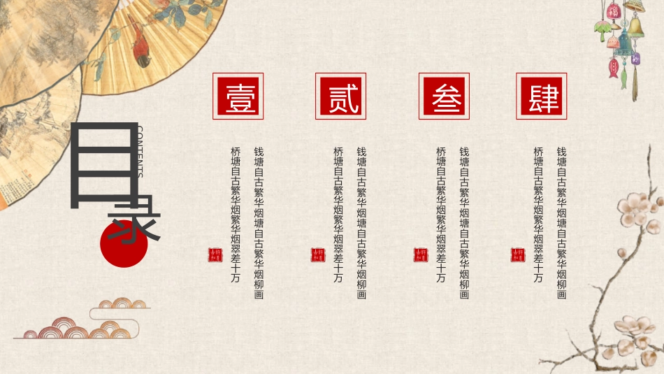 中国风新中式模版952.ppt_第2页